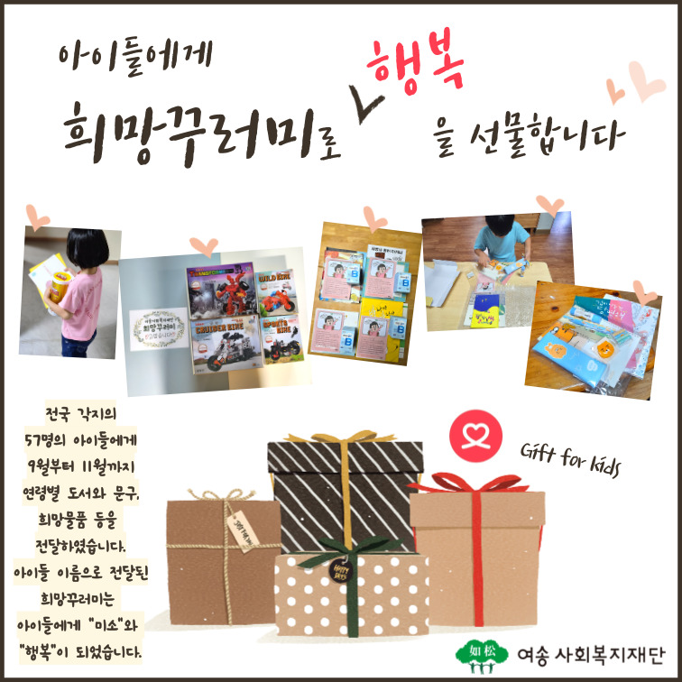 24년 희망꾸러미 지원사업 