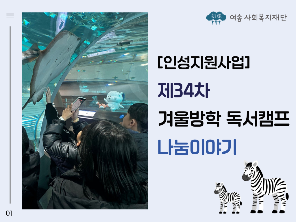 [인성지원사업] 제34차 겨울방학 독서캠프